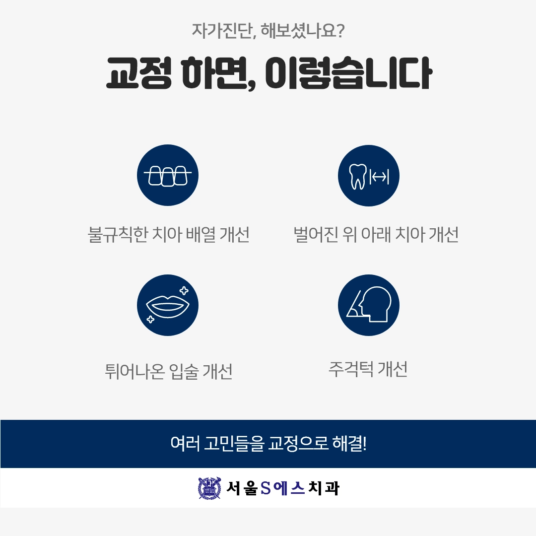 김포 운양역치과 치아교정 고민해결
