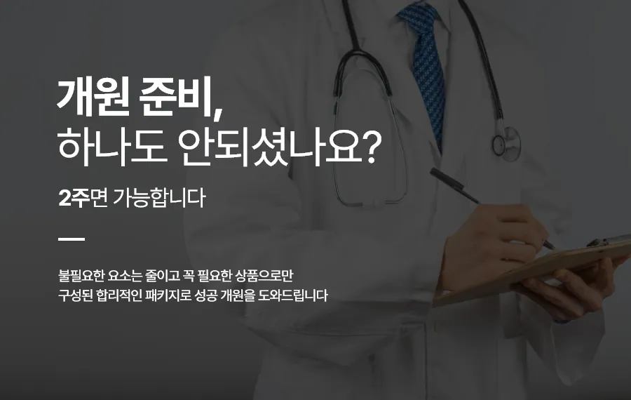 병원개원