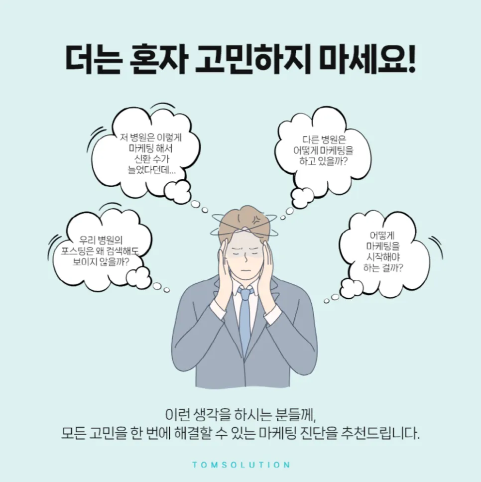 병원개원준비