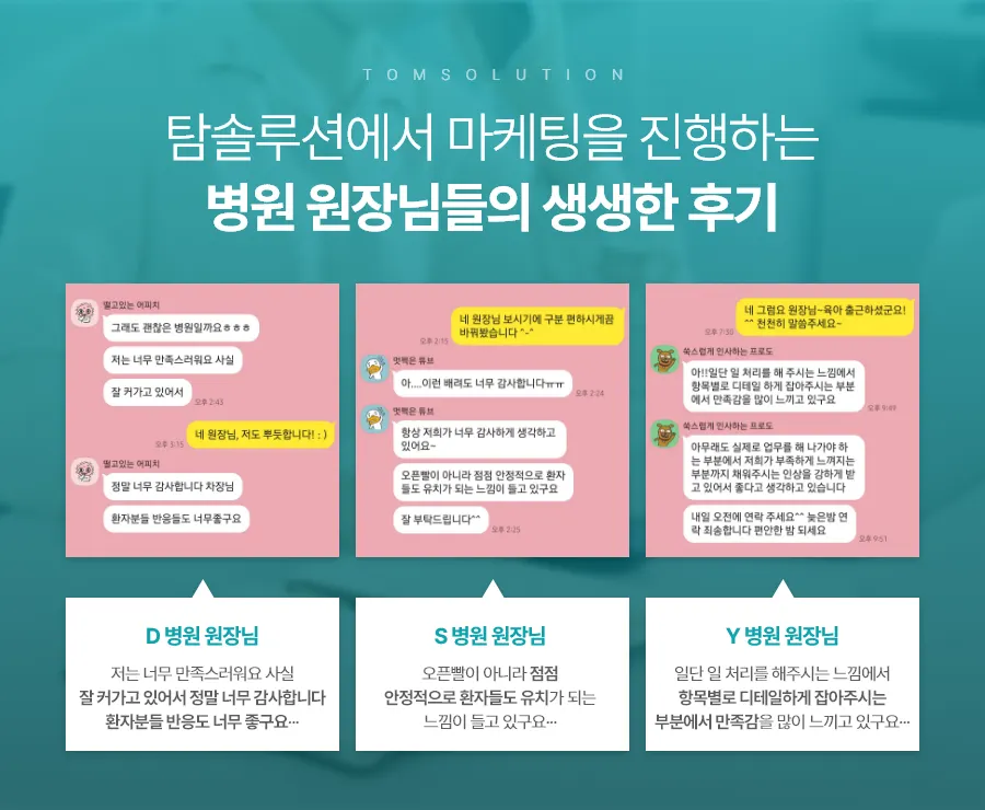 치과마케팅, 후기