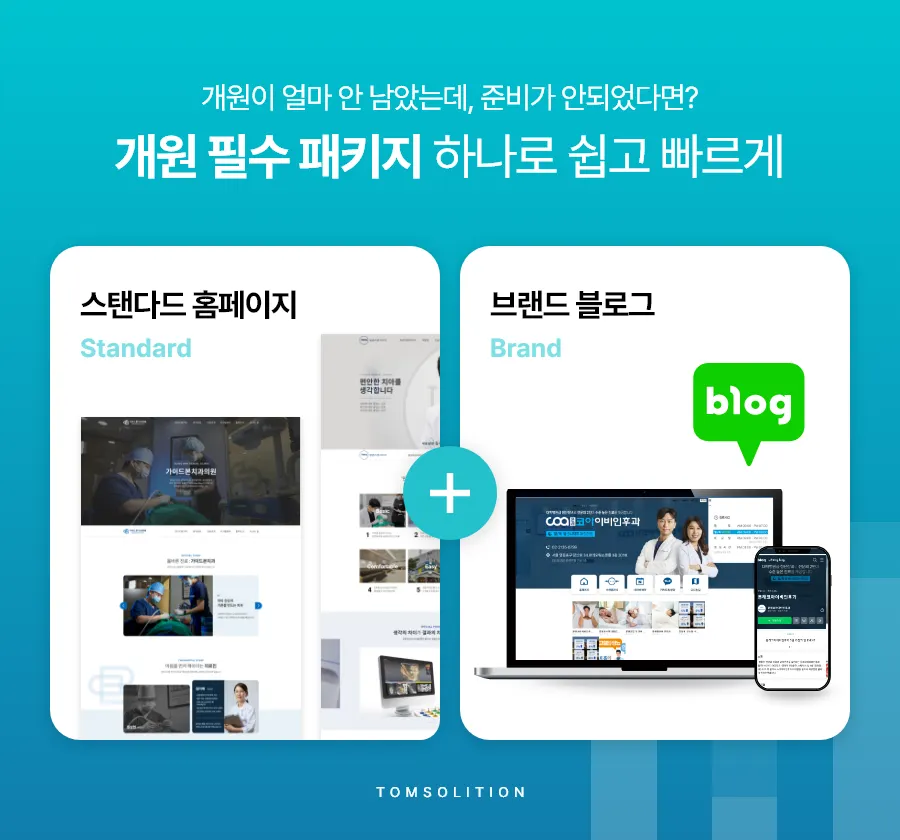 병원마케팅 병원홈페이지 업체