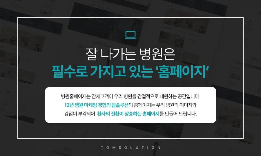 치과홈페이지, 검색 상단에 노출