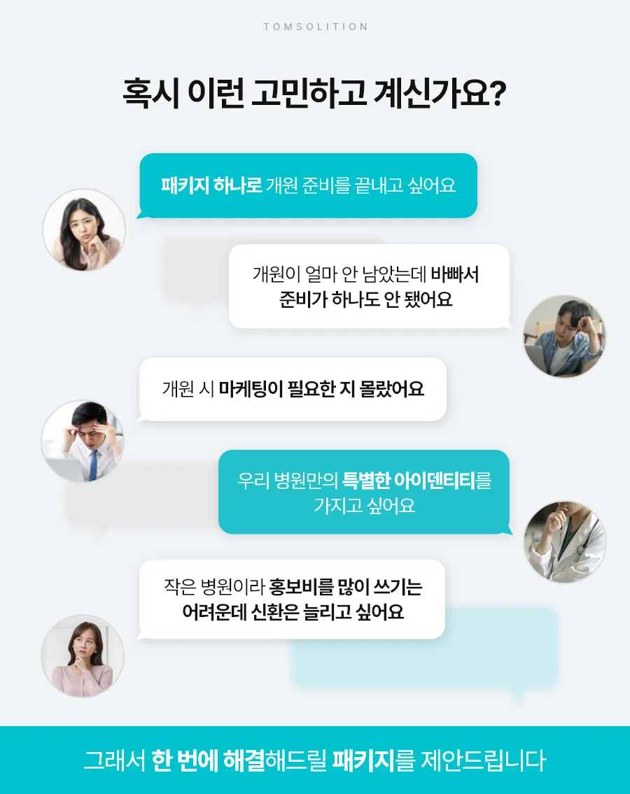 병원마케팅, 하루 늦어지면 손실이 커집니다