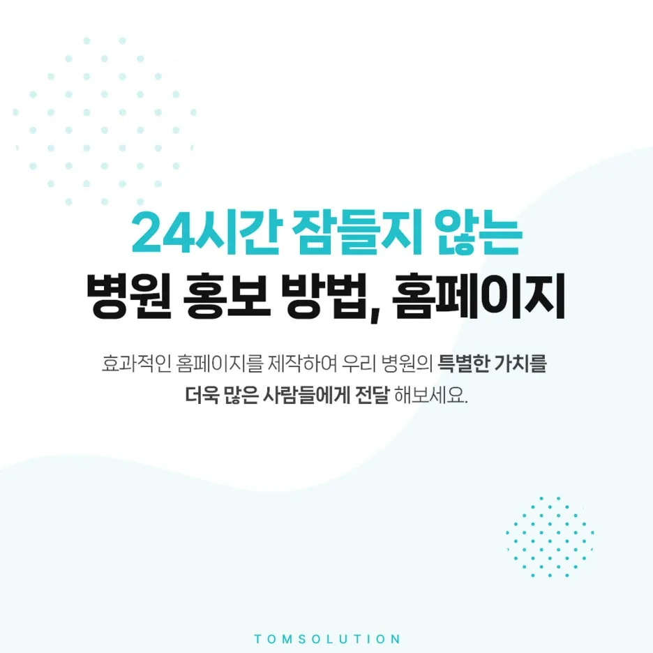 병원마케팅 병원홈페이지제작