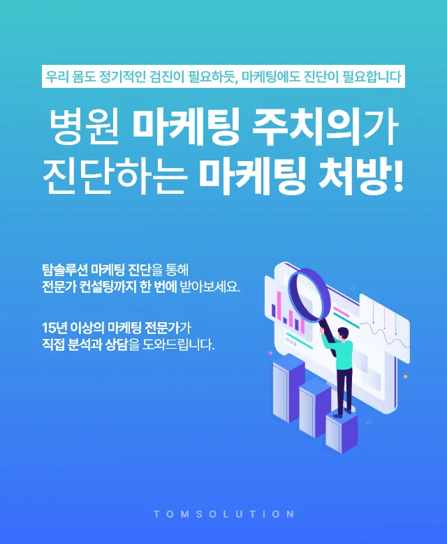병원마케팅