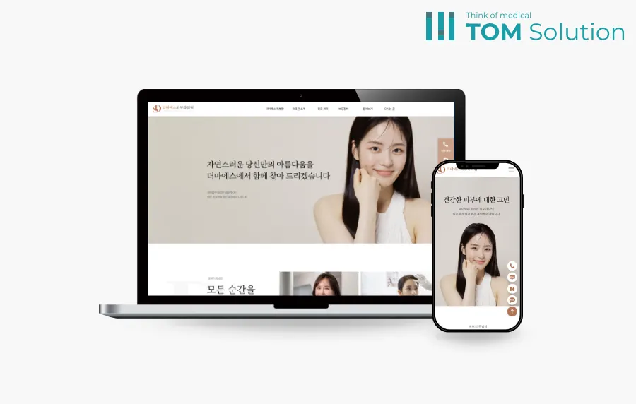 환자를 움직이는 성형외과 홈페이지 제작의 핵심 전략