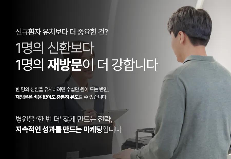 병원마케팅, 꾸준한 점검과 개선이 지속 가능한 효과
