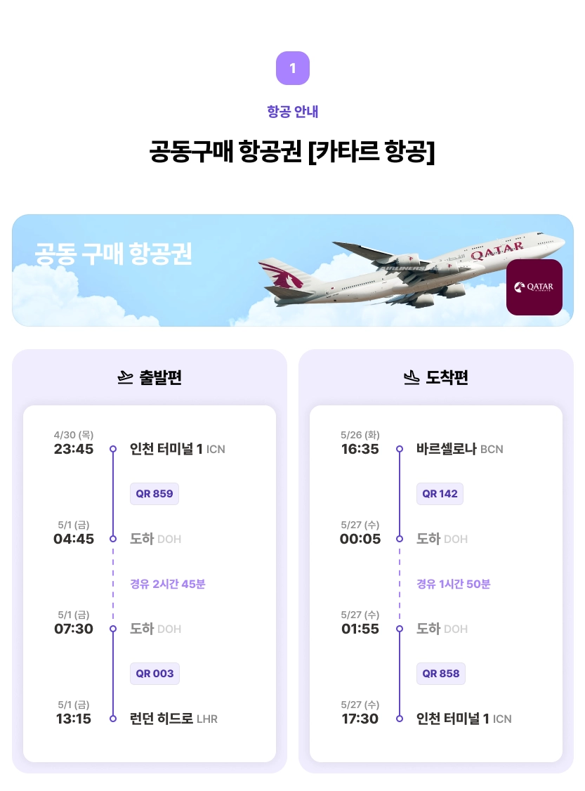 항공권 정보