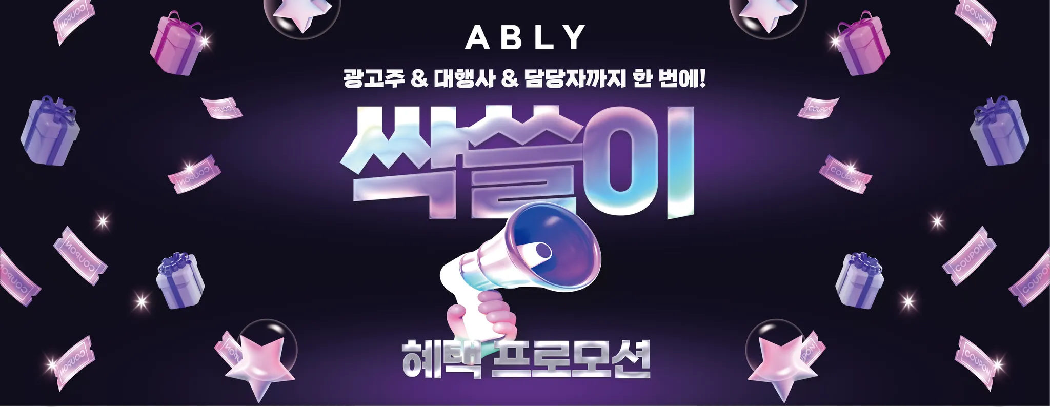 에이블리 이벤트 배너