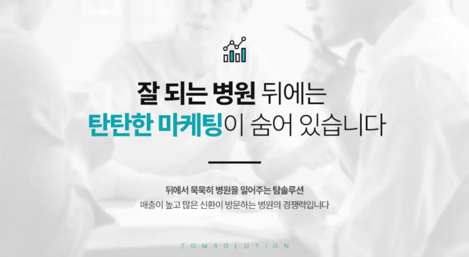 전문 병원마케팅업체와 함께 지속 가능한 성장을 설계하십시오