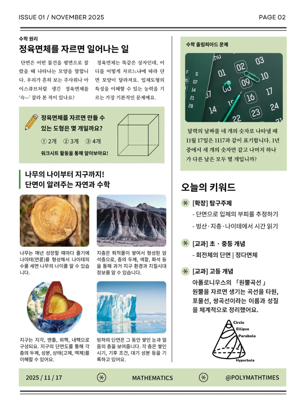 폴리매스 타임즈