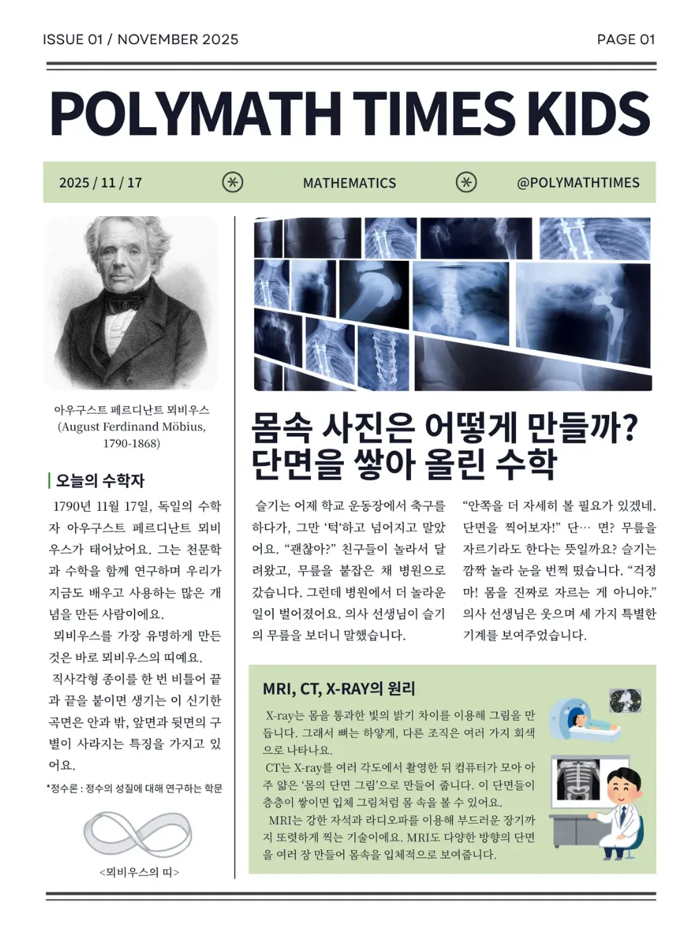 폴리매스 타임즈