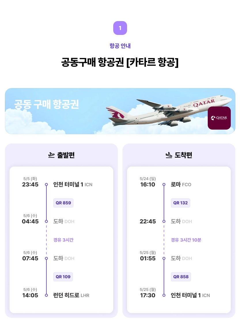 항공권 정보