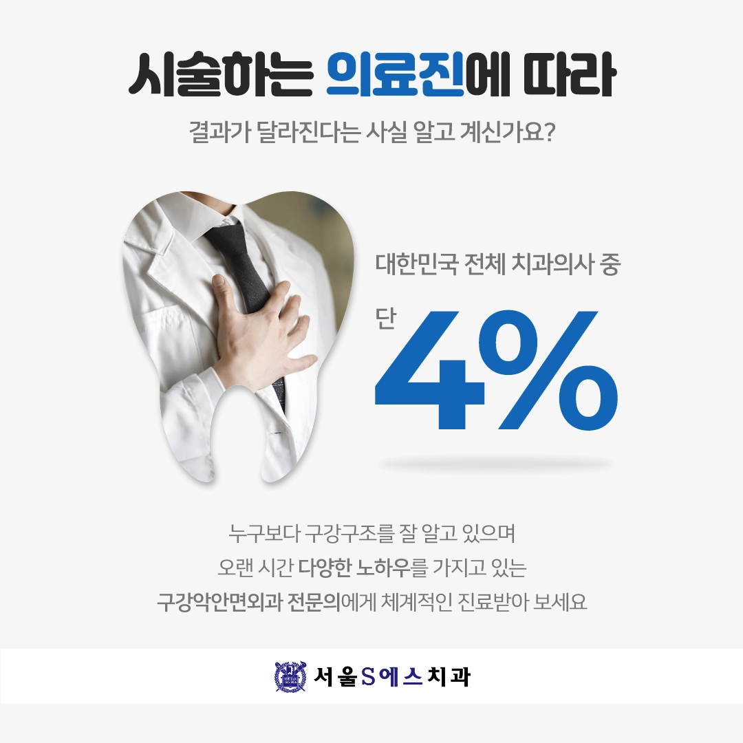 장기동임플란트 구강악안면외과 전문의