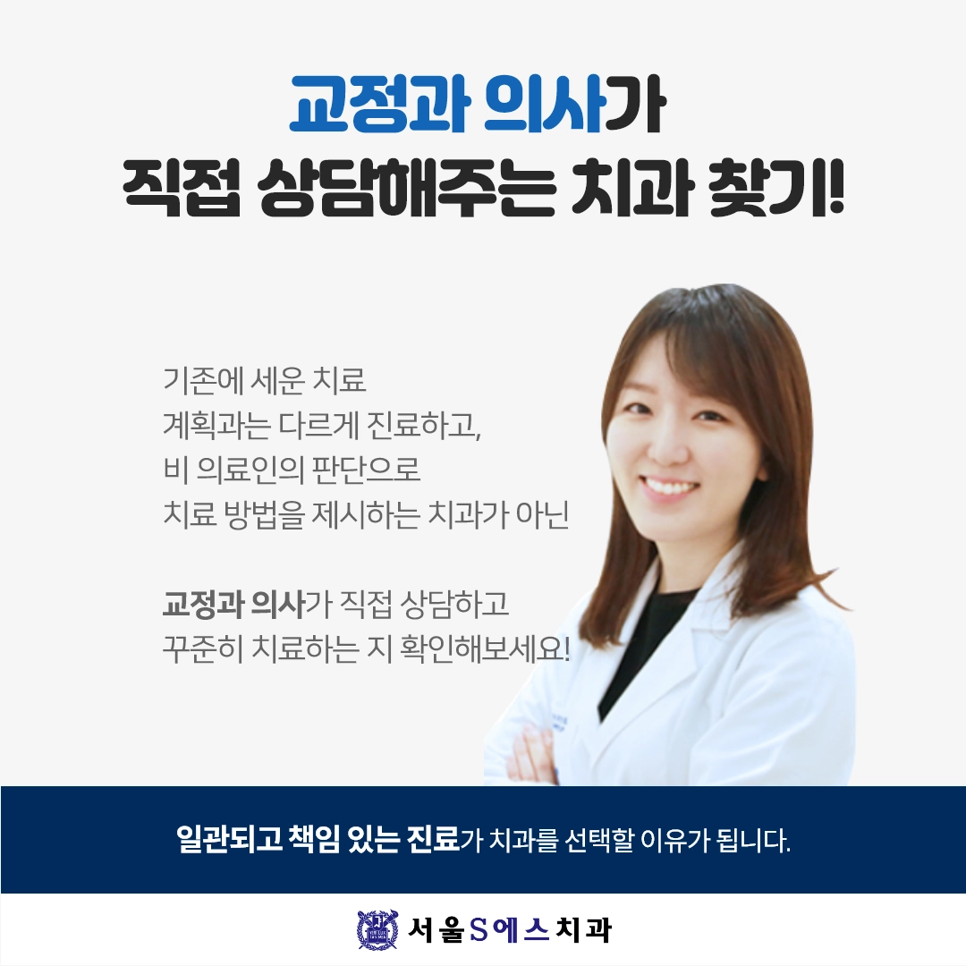 개인별 맞춤 교정 계획을 세우는 중요한 이유