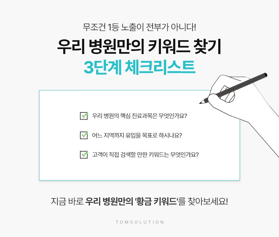 병원 마케팅 비상: 보건소 규제 강화 시대, 안전성 확보 및 홈페이지 중심 마케팅 체계 구축 전략