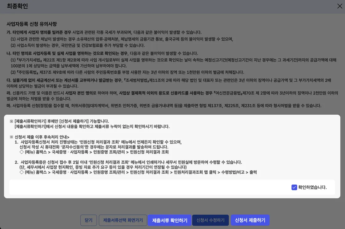 🩷 1일째: 사업자등록증 발급 해보기