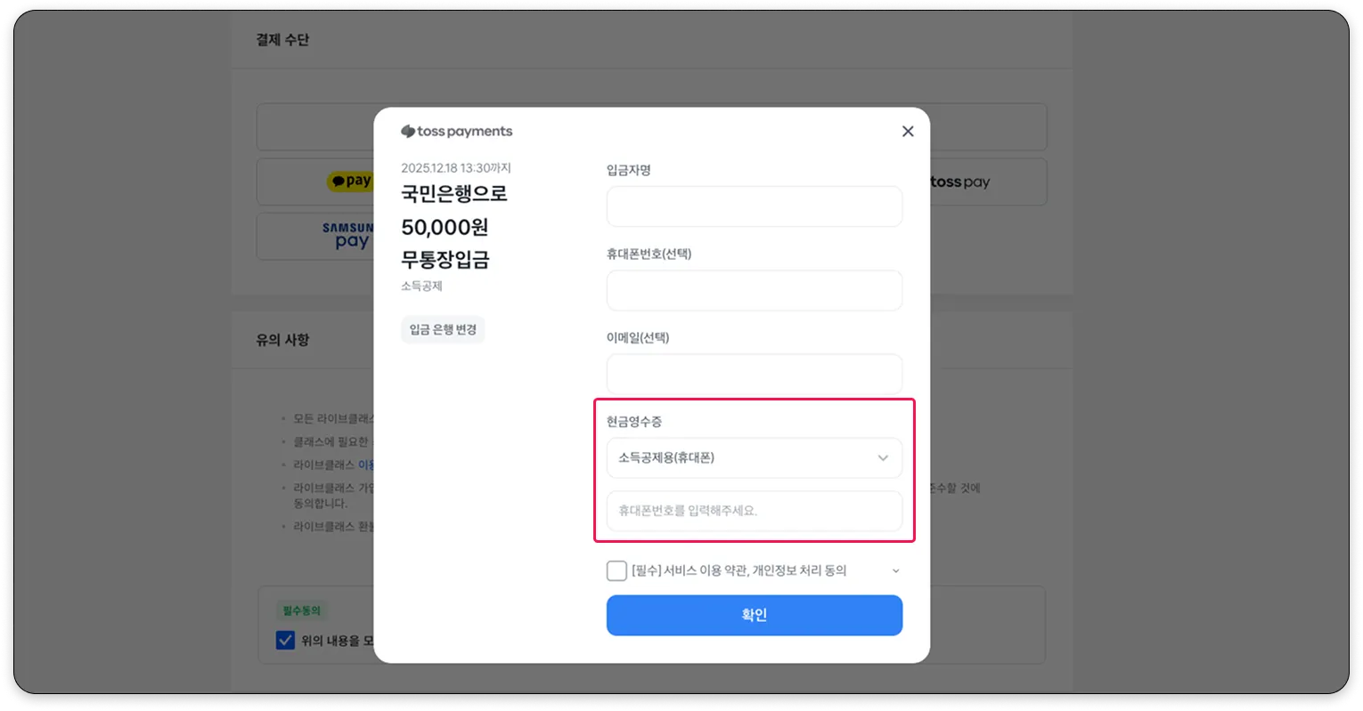 현금영수증 발급 방법이 궁금해요