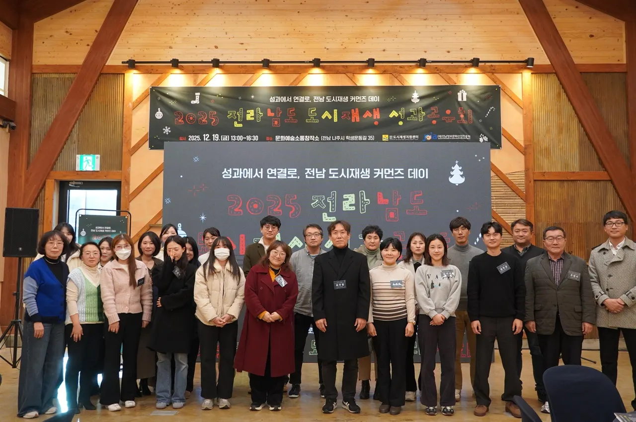  2025 전라남도 도시재생 성과공유회 행사 사진