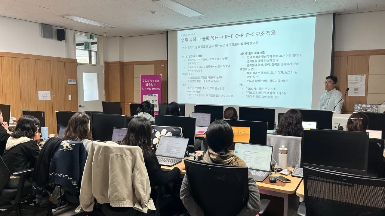 현장 스케치 - 2025 늘봄학교 프로그램 생성형AI 강사연수