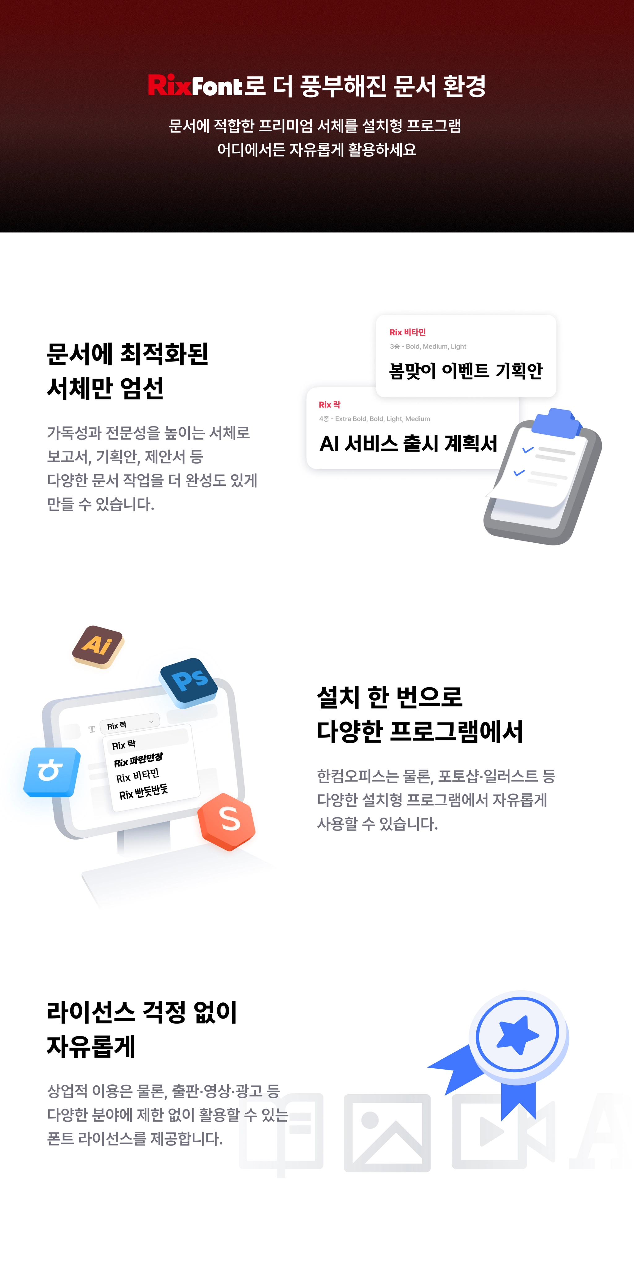 RixFont로 더 풍부해진 문서 환경