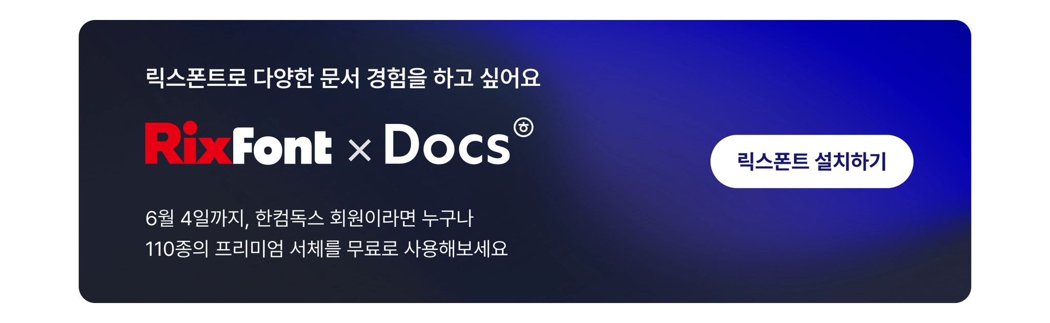 RixFont 설치하기