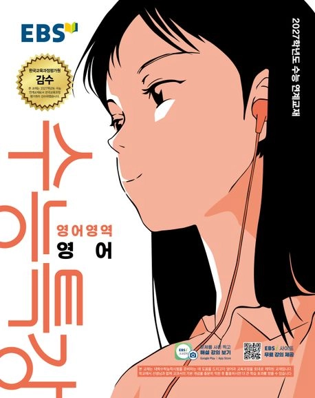 2027-EBS수능특강-영어