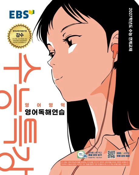 2027-EBS수능특강-영어독해연습