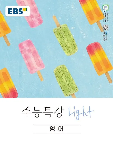 2026-수능특강라이트-영어-부교재