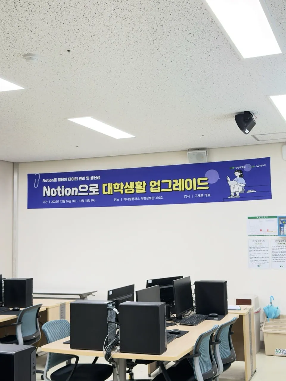 대학생을 위한 노션 3일 집중 과정 건양 대학교 진행 스케치