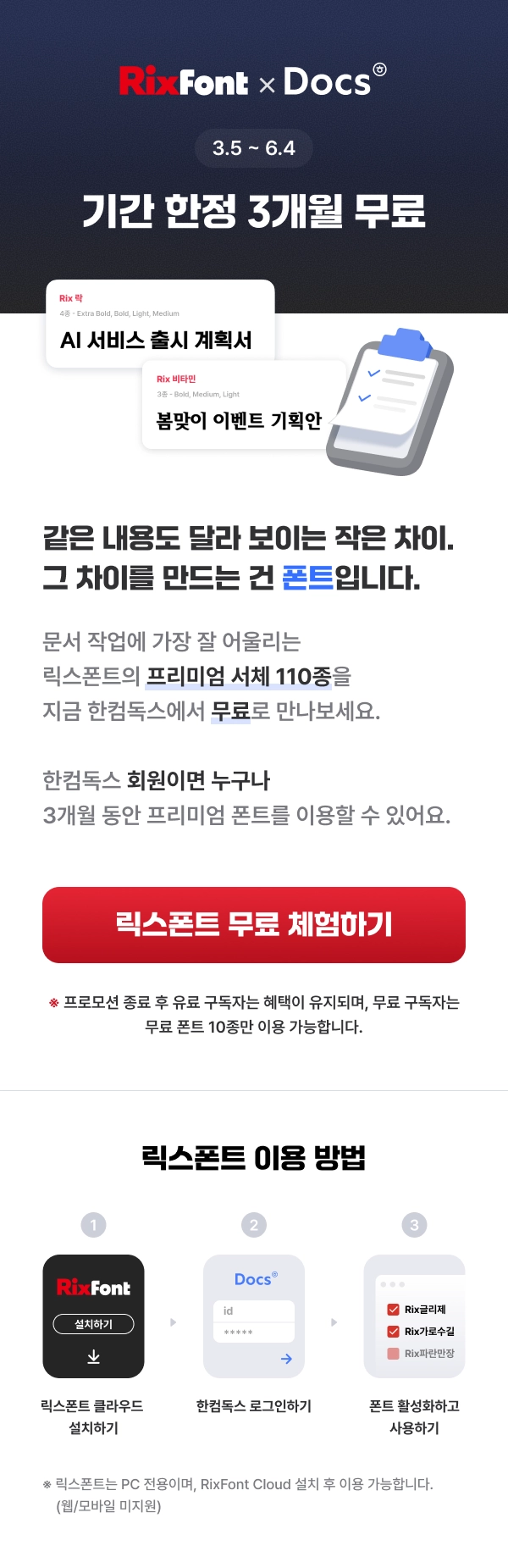 RixFont 설치하기