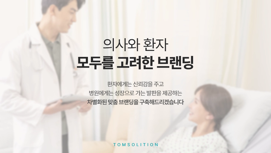 병원마케팅 잘하는 법｜홈페이지·브랜딩·SEO까지 한번에 해결하는 전략