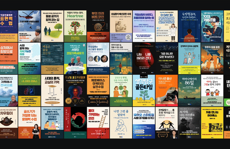 수강생 출간 책 이미지 갤러리