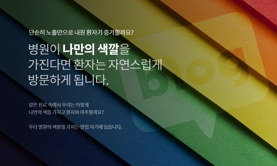 개원 전 100일 준비가 병원 10년을 좌우하는 이유