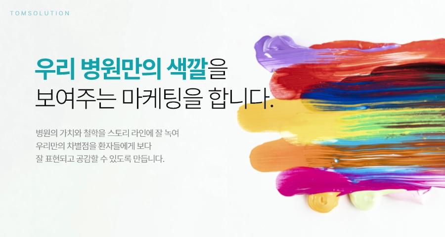 환자가 병원을 선택하는 기준, 치료가 아닌 가치