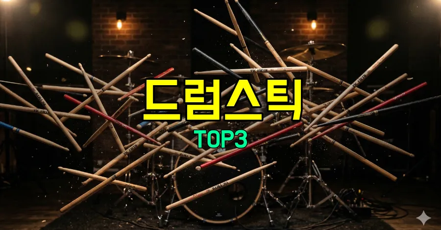 drum-stick-recommendations-top-3-thumbnail
