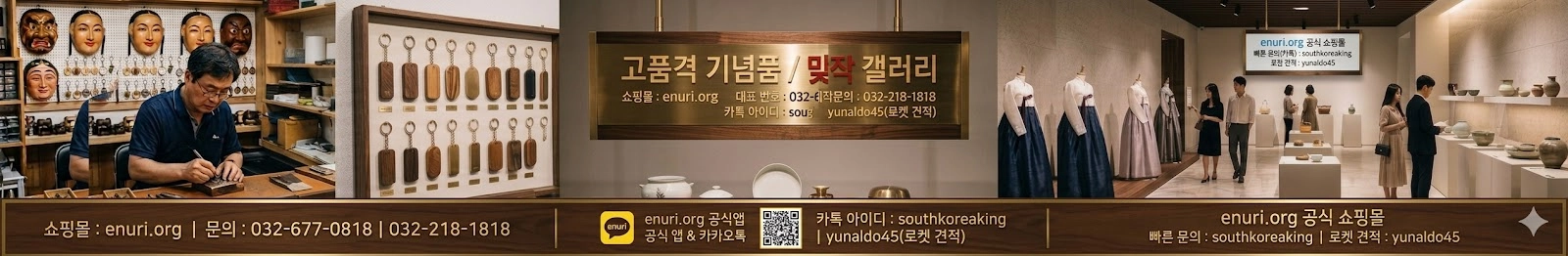 '판촉물 제작의 정석: 더망고 x 플러그맨' 공식 하단 배너 정보. 양심판촉 브랜드 더망고(enuri.org, adpanchok.kr, gift114.org)와 공공기관 우선구매대상기업 플러그맨(plugman.co.kr, 정직한판촉.kr) 통합 로고 및 연락처 정보. 상담 및 견적 문의 번호 032-218-1818, HP 010-2317-3419, 카톡 아이디 southkoreaking 및 yunaldo45 로켓 견적 문의 안내.