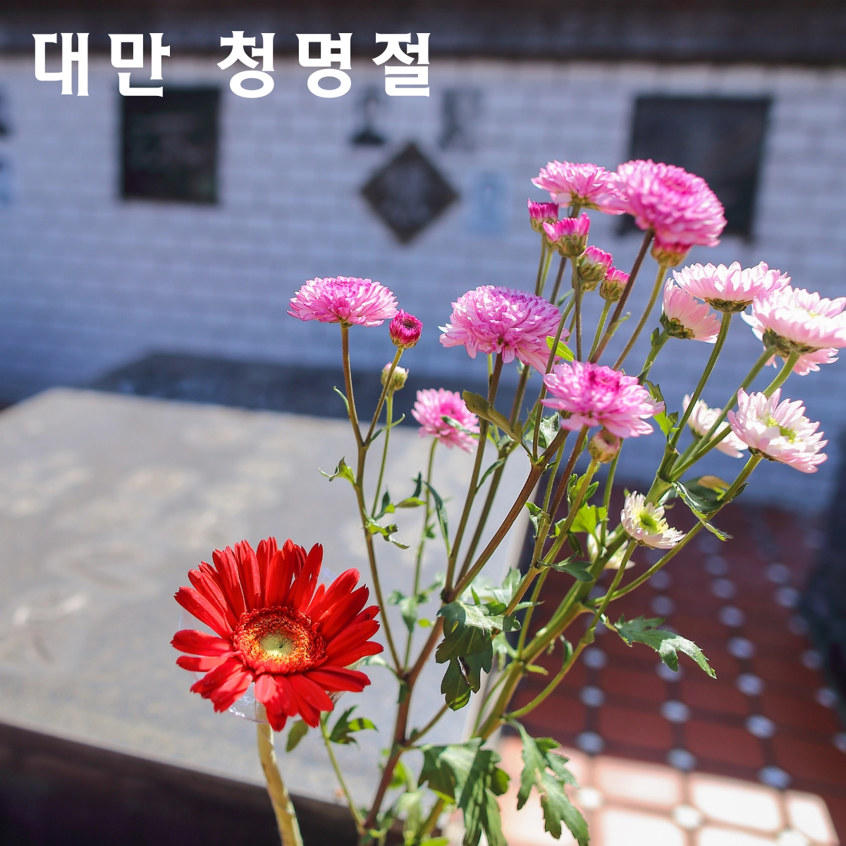 4월 대만 연휴 청명절