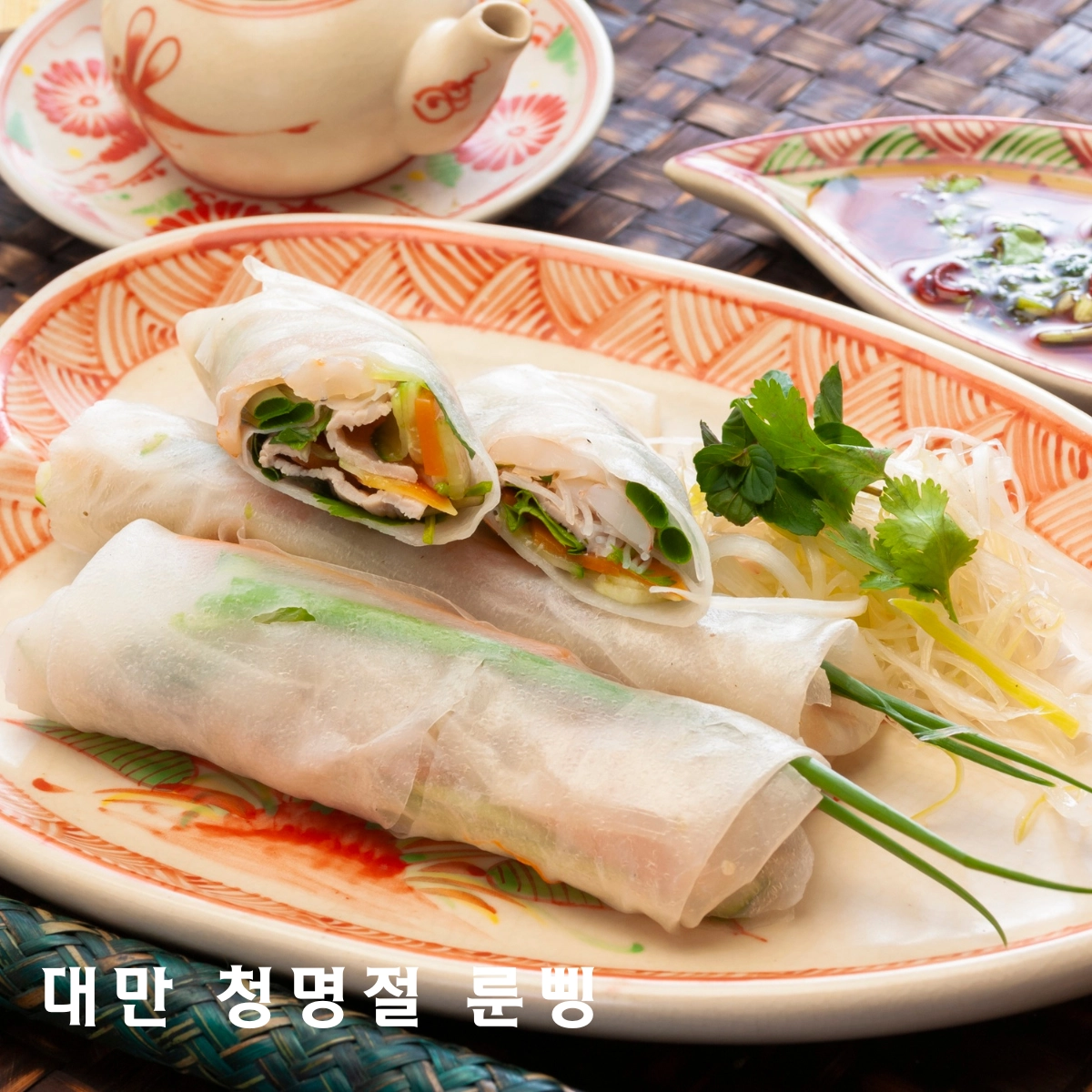 대만 청명절 음식 룬삥