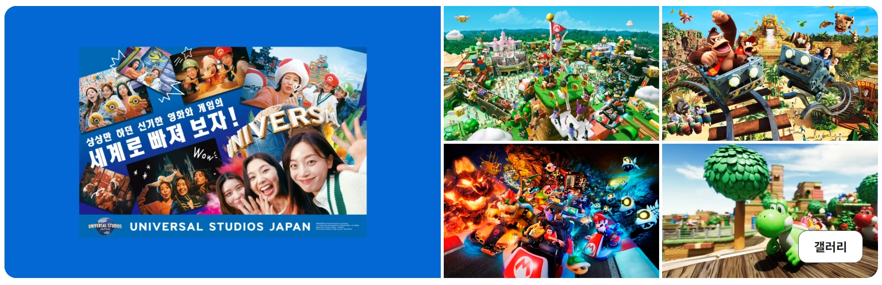 클룩 오사카 유니버셜 할인