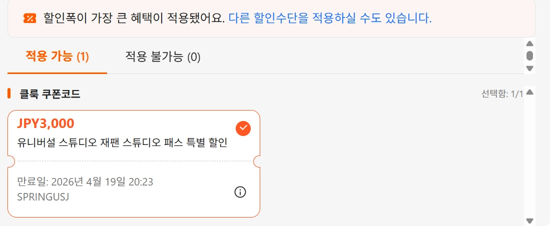 클룩 오사카 유니버셜 할인 식사 바우처