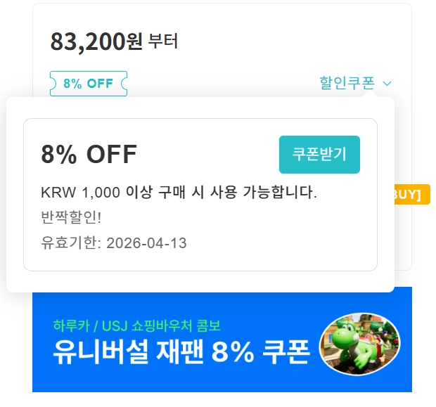 케이케이데이 유니버셜 할인