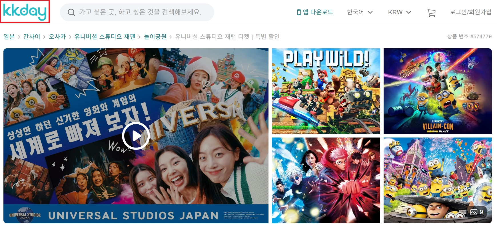 케이케이데이 유니버셜 할인