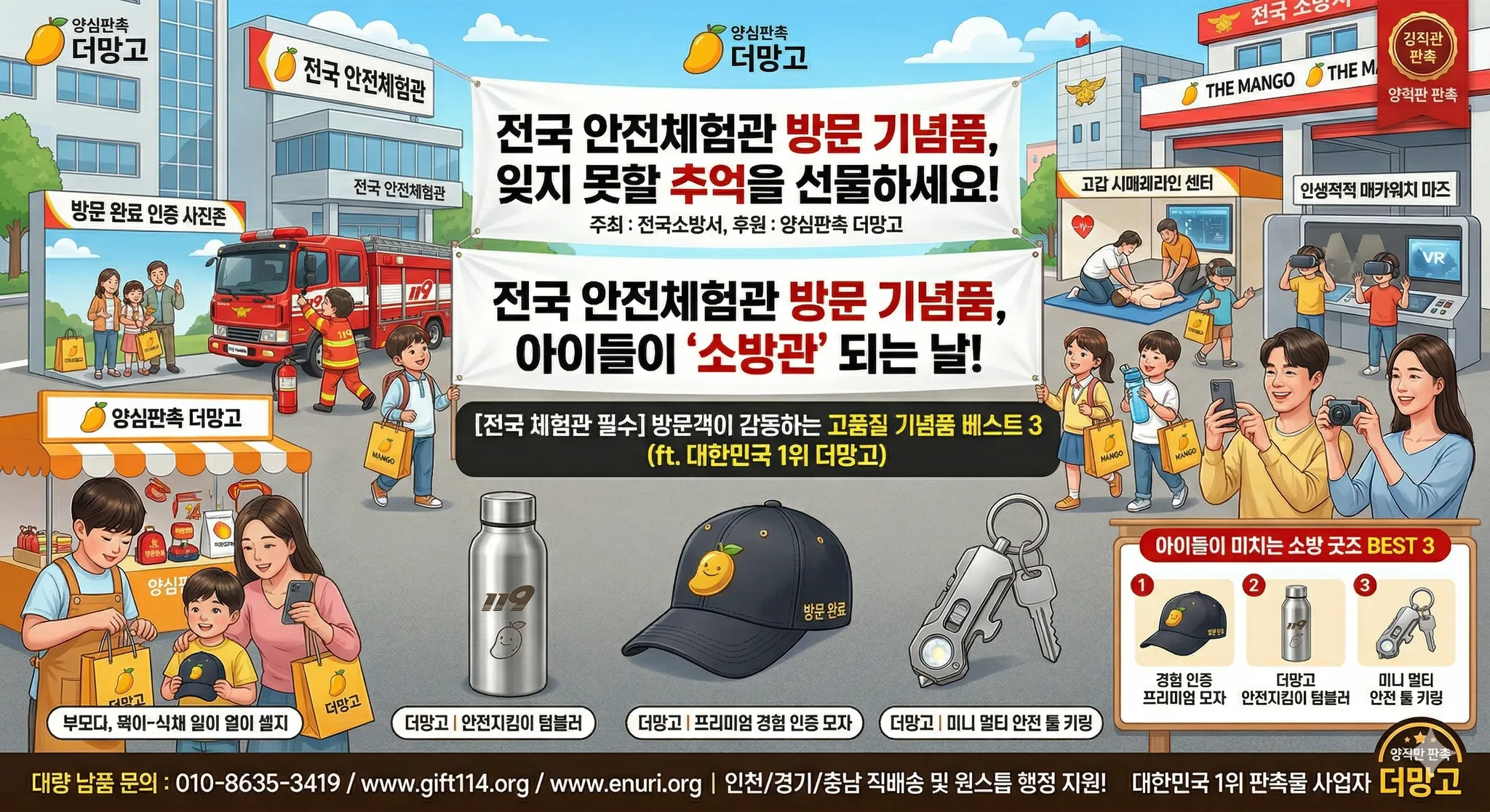 안전체험관 방문 인증용 프리미엄 모자, 안전지킴이 텀블러, 미니 멀티 안전 툴 키링 상세 이미지