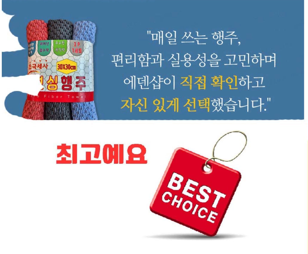 강력한 흡수력의 30x30cm 초극세사 엠보싱 주방 행주 3개입 세트 - 답례품 및 판촉물 추천