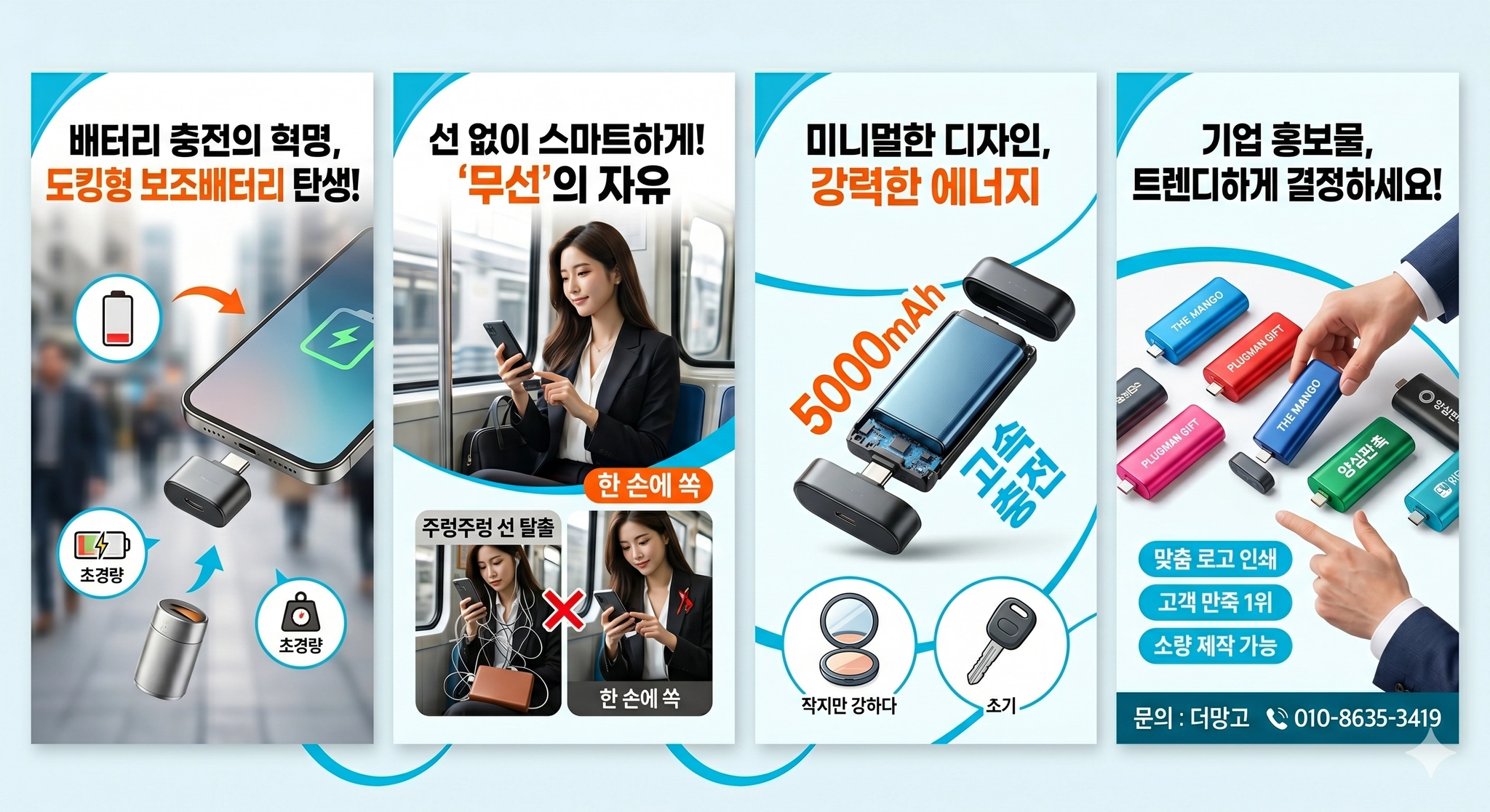 케이블 없이 한 손에 쏙 들어오는 초경량 미니 도킹 보조배터리 사용 모습