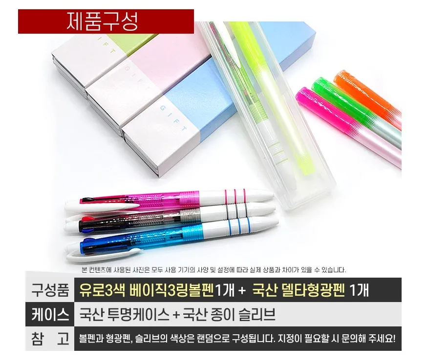 더망고기프트 유로3색 베이직3링볼펜과 국산 델타형광펜으로 구성된 실용적인 판촉물 세트 제품 상세 구성 이미지. 국산 투명케이스와 종이 슬리브가 포함된 기념품 세트