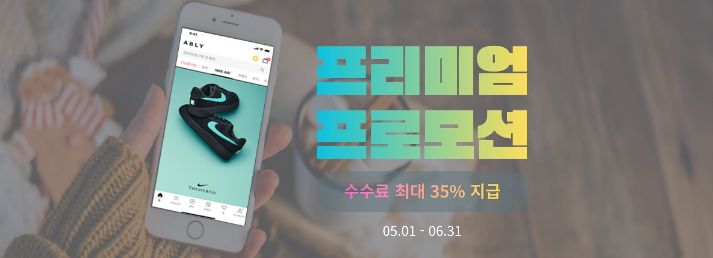 에이블리 이벤트 배너