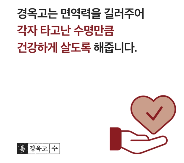 경옥고의 주요효능