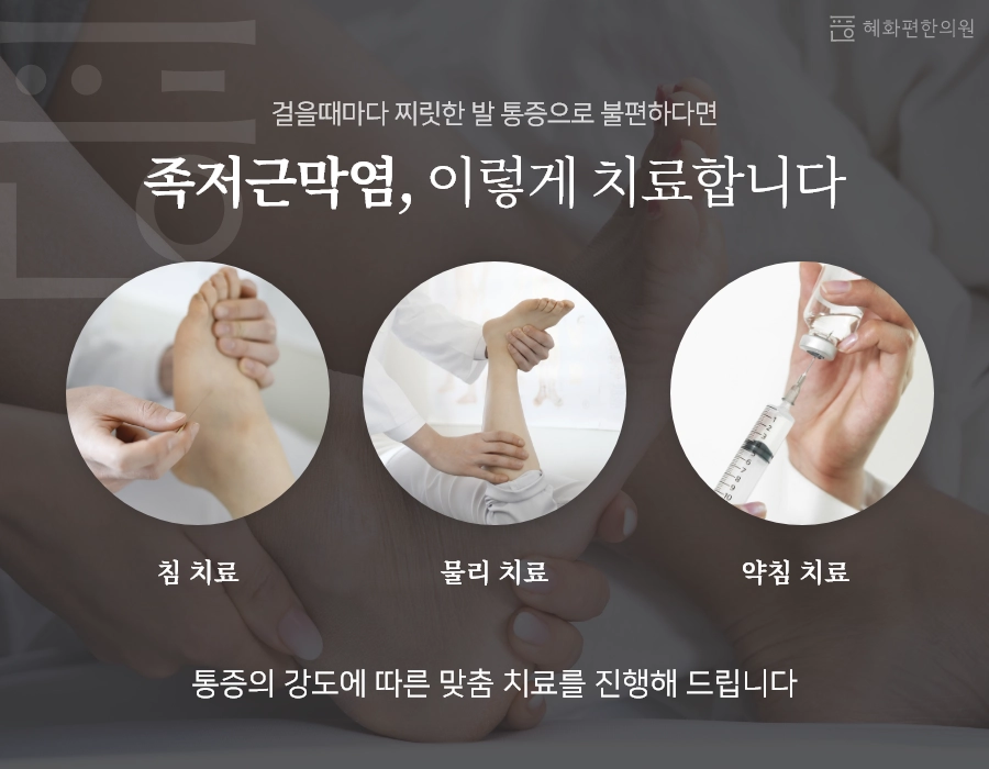 혜화편한의원의 무릎 치료